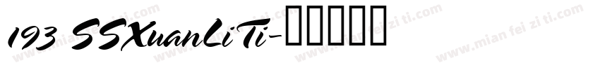193 SSXuanLiTi字体转换